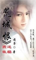 荒城恨