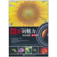 微距的魅力：微距攝影全攻略