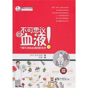 不可思議的血液