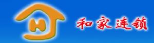 和家賓館 和家賓館