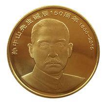 孫中山先生誕辰150周年普通紀念幣