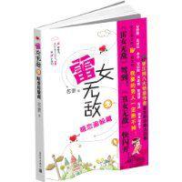 雷女無敵之暗戀追躲藏 雷女無敵之暗戀追躲藏