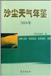 沙塵天氣年鑑2006 沙塵天氣年鑑2006