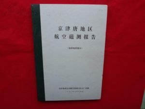 區域航空磁測 區域航空磁測