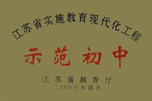 高淳縣椏溪中學 高淳縣椏溪中學