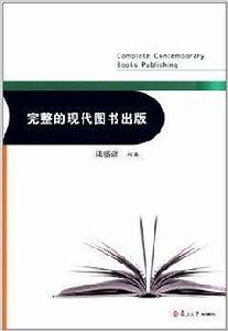 完整的現代圖書出版 完整的現代圖書出版