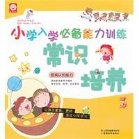 國小入學必備能力訓練 國小入學必備能力訓練