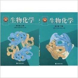 王鏡岩生物化學王鏡岩 王鏡岩生物化學王鏡岩