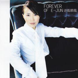 逆風順風 逆風順風