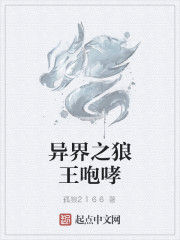 異界之狼王咆哮