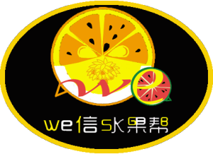 we信水果幫logo