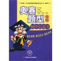 奧賽題型精解國中信息學 奧賽題型精解國中信息學