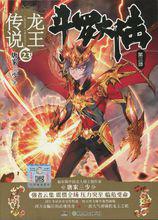 唐舞麟龍王形態