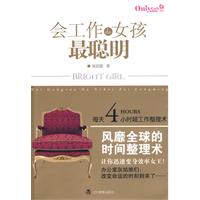 《會工作的女孩最聰明》