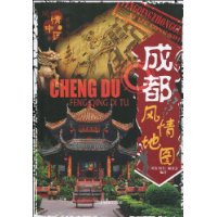 成都風情地圖 