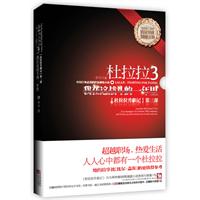 杜拉拉3：我在這戰鬥的一年裡