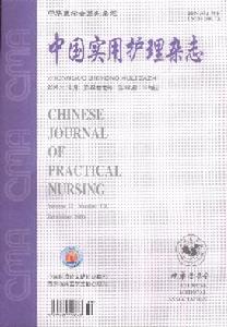 中國實用護理雜誌 中國實用護理雜誌