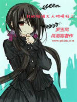 我的姐姐大人時崎狂三 我的姐姐大人時崎狂三