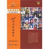 2010國家司法考試重點法條組合