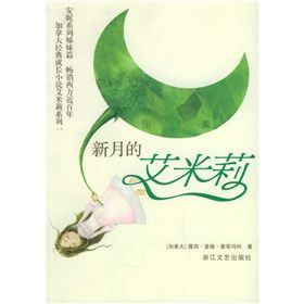 《新月的艾米莉》 《新月的艾米莉》
