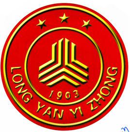 福建省龍巖第一中學 福建省龍巖第一中學