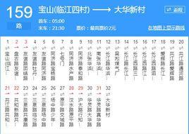 上海公交159路 上海公交159路