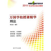2010萬國學校授課精華－刑法[10]