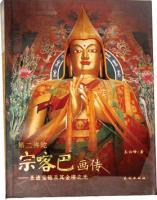 藏族宗喀巴 藏族宗喀巴