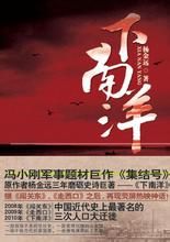 《下南洋》[小說]