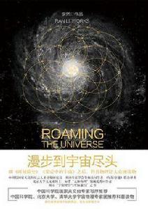 漫步到宇宙盡頭 漫步到宇宙盡頭