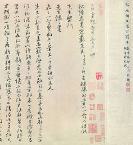 文天祥《宏齋帖》卷 文天祥《宏齋帖》卷