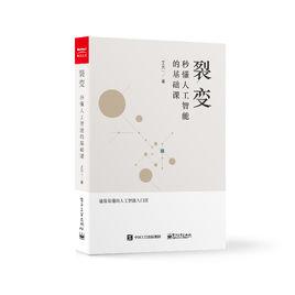 裂變：秒懂人工智慧的基礎課