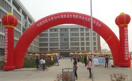 河南科技大學食品與生物工程學院 河南科技大學食品與生物工程學院