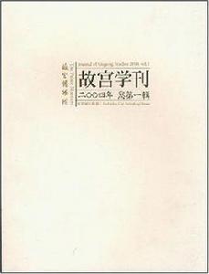 故宮學刊 故宮學刊