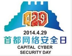 首都網路安全日