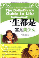 一生都是富足美少女 一生都是富足美少女