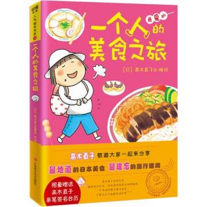 《一個人的美食之旅》