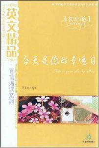 今天是你的幸運日(國中卷) 今天是你的幸運日(國中卷)