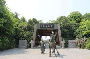 曹魏生態主題公園 曹魏生態主題公園