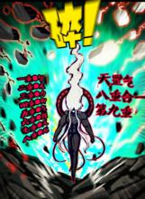 使出天罡氣第九重