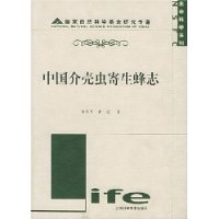 （圖）《中國介殼蟲寄生蜂志》