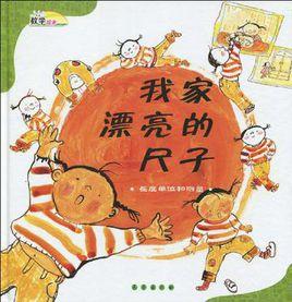 我家漂亮的尺子 我家漂亮的尺子