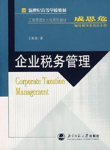稅務管理相關書籍