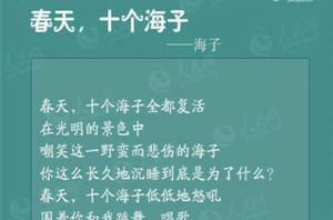 春天,十個海子 春天,十個海子