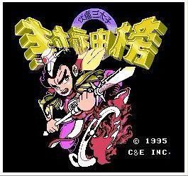 fc封神榜 fc封神榜