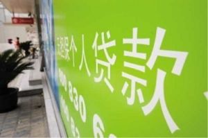 個人貸款 個人貸款