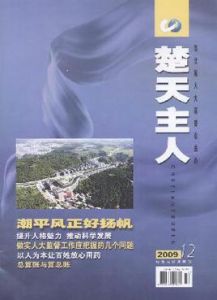 楚天主人 楚天主人