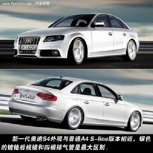 新奧迪S4
