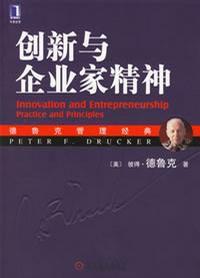 創新與企業家精神