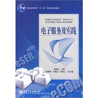 電子服務及實踐 電子服務及實踐